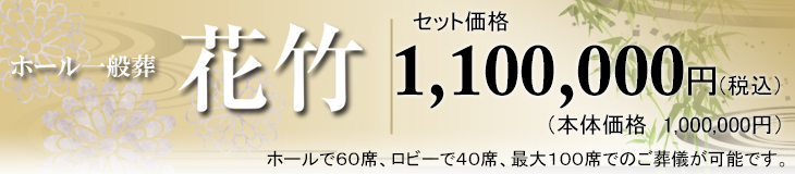 花竹　はなたけ