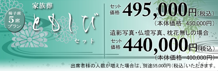 ともしびセット